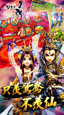 梦幻天骄安卓版