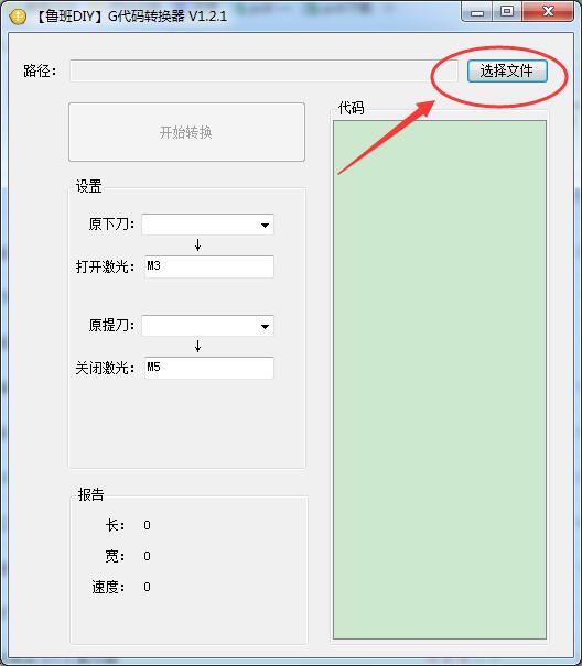 G代码转换