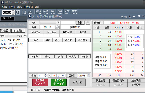 赢星期货交易软件下载