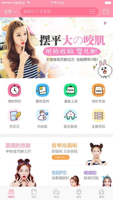悦美app