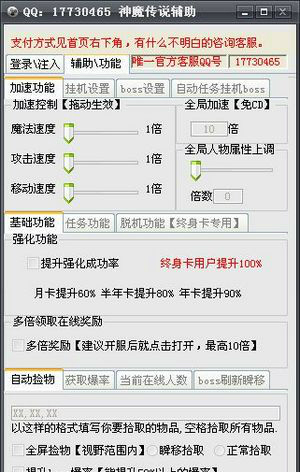 神魔传说全能辅助软件