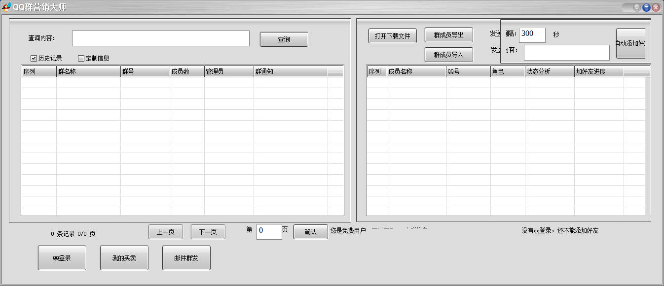 盛世qq群营销软件