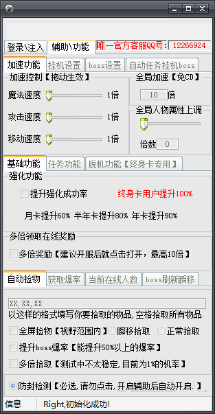 范伟打天下全能辅助