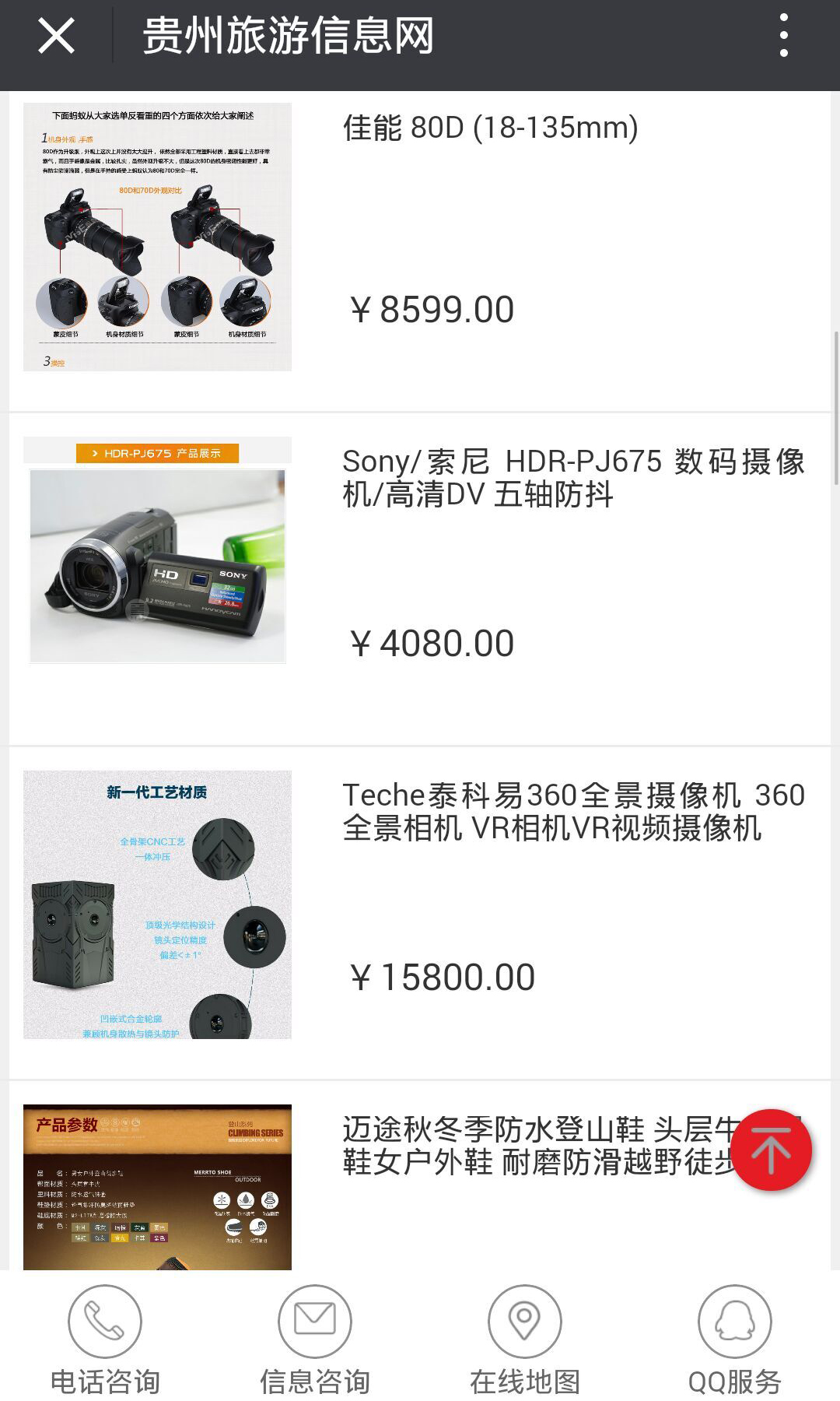 贵州旅游信息网下载