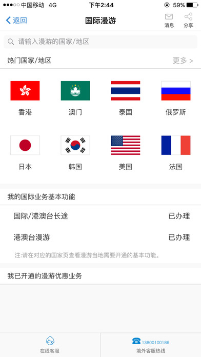 广东移动app客户端