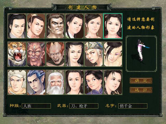 大话群侠传