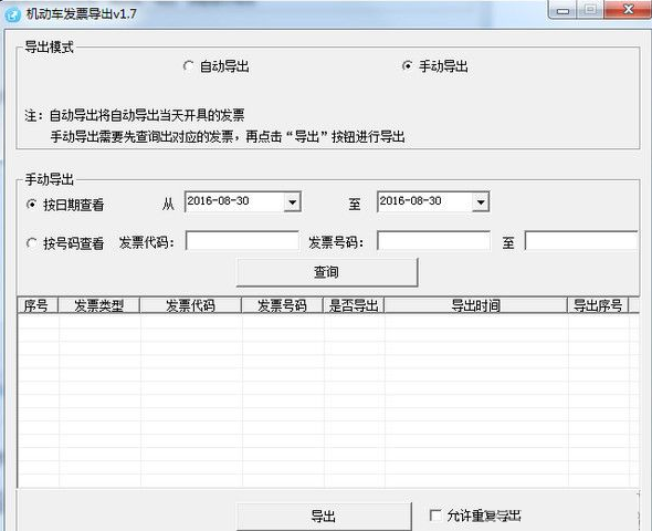 机动车销售发票导出工具