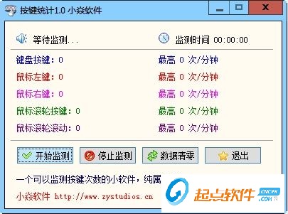 按键统计工具