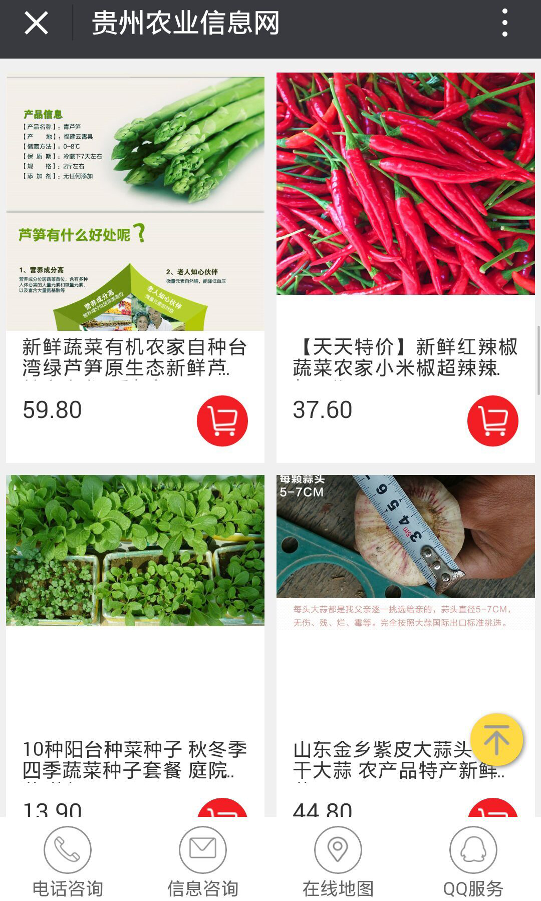 贵州农业信息网app 