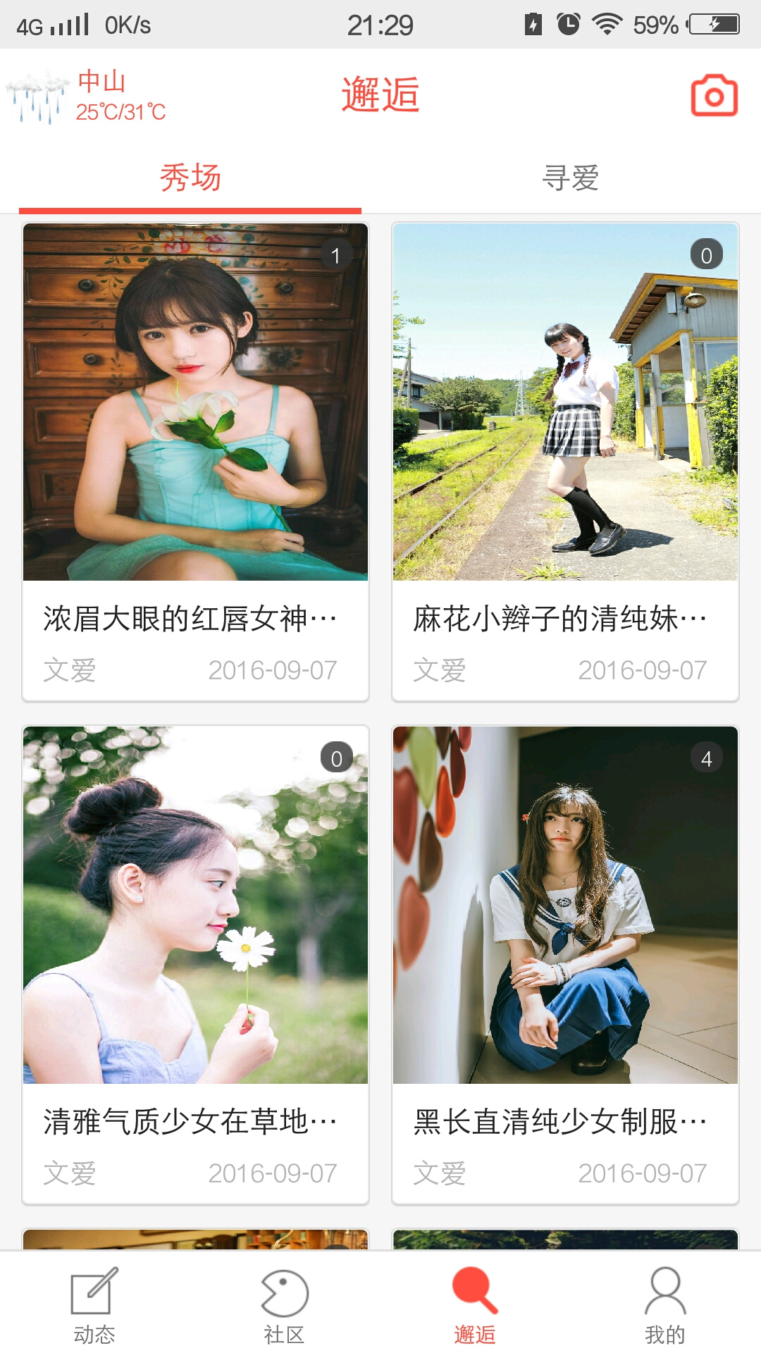 文爱吧app