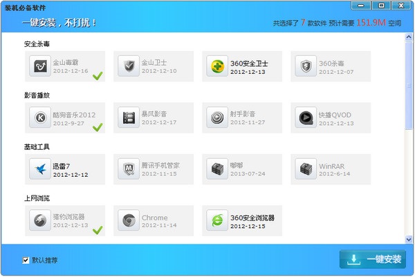 装机必备软件