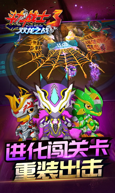 斗龙战士3双龙之战下载