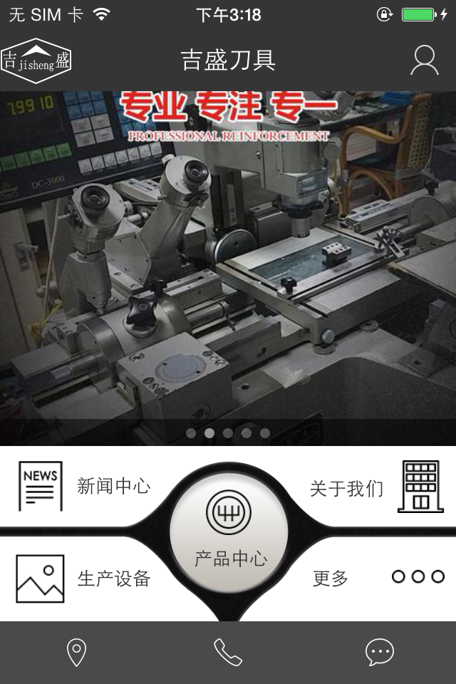 吉盛刀具app