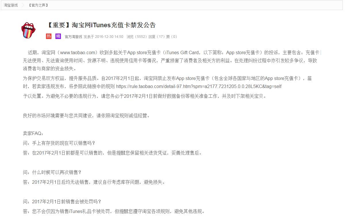 淘宝禁售苹果App Store充值卡