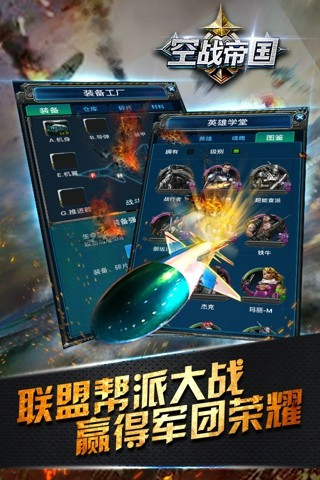 空战帝国争霸腾讯版