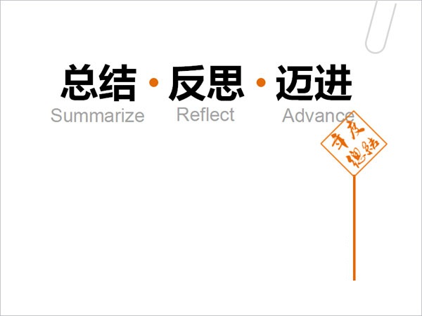工作总结ppt模板