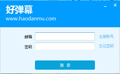 好弹幕软件