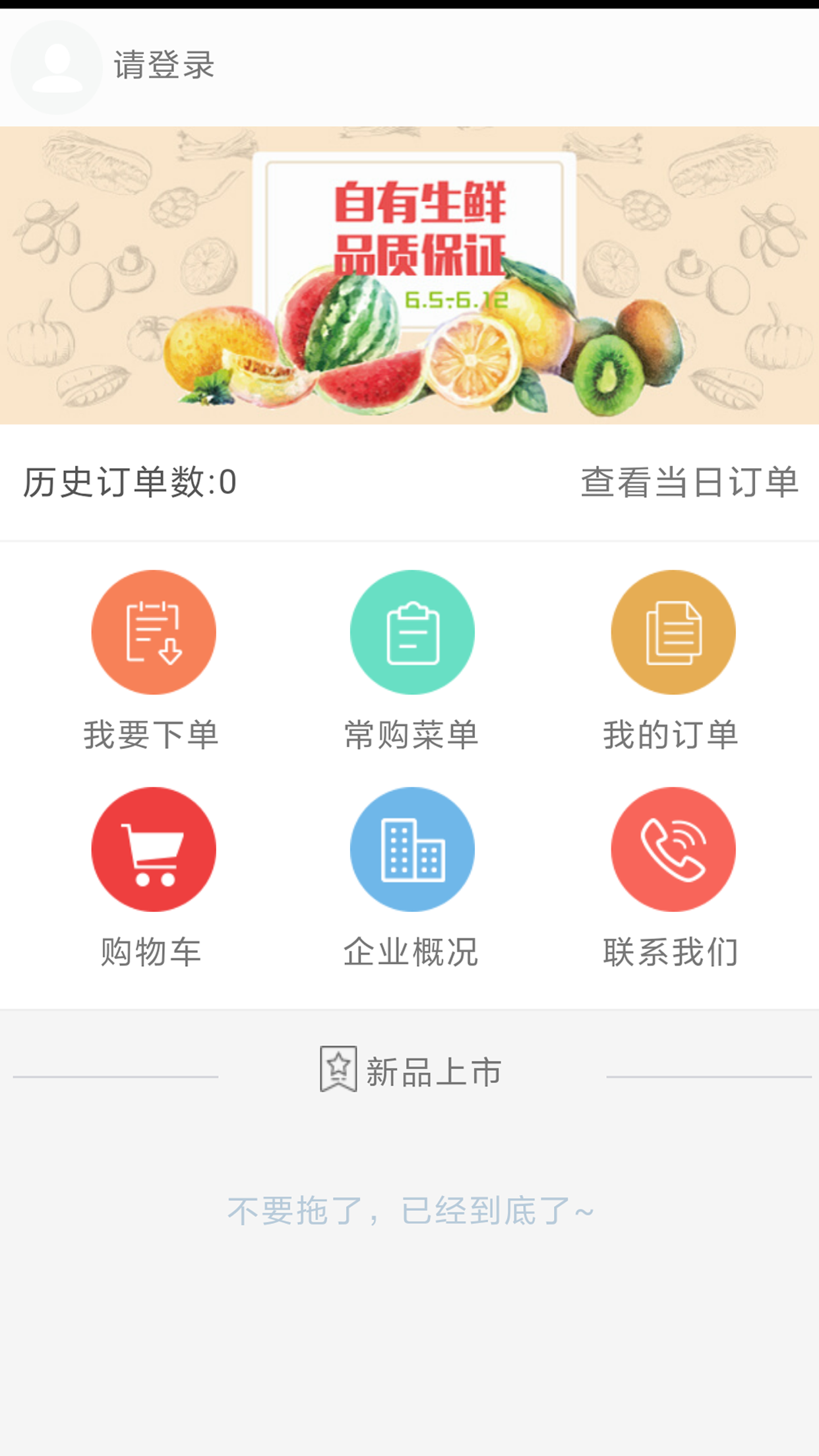 农本生鲜app