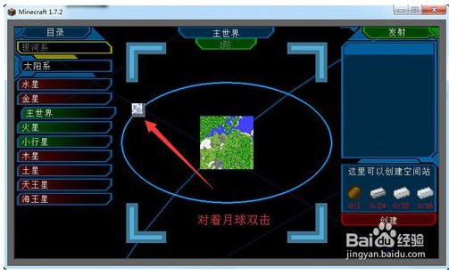我的世界怎么去月球