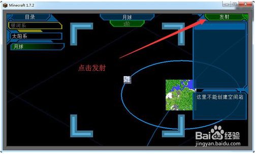 我的世界怎么去月球