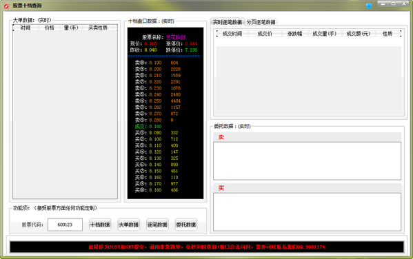 股票十档查询工具