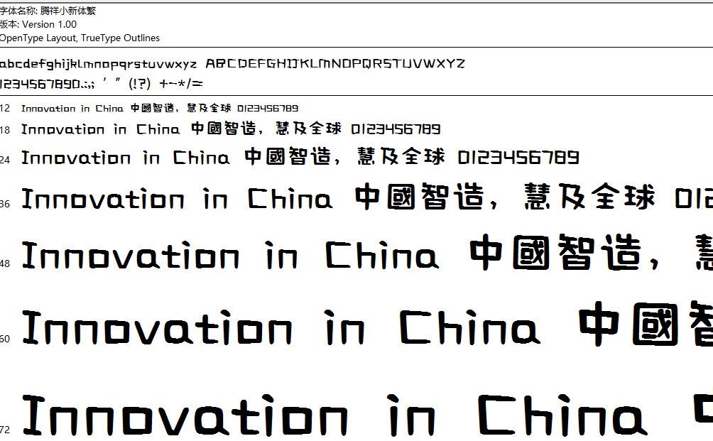 腾祥小新字体下载