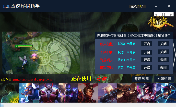 英雄联盟一键连招辅助下载