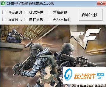 cf透视辅助最新下载