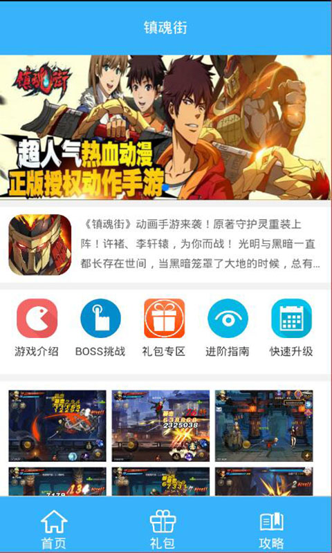 镇魂街礼包下载
