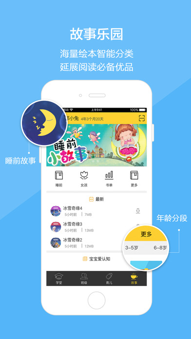 云宝贝家长版