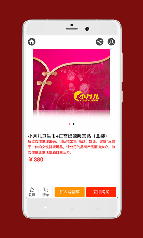 小月儿商城下载