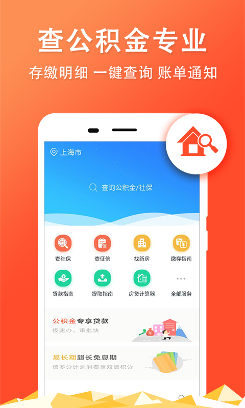 扬州公积金查询