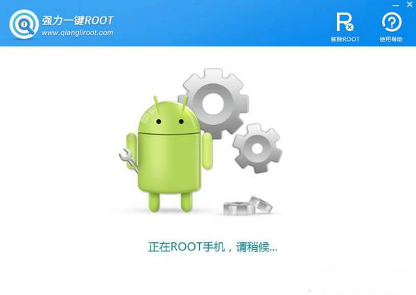 一键ROOT软件