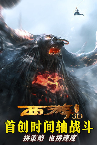 西游降魔篇3d腾讯版