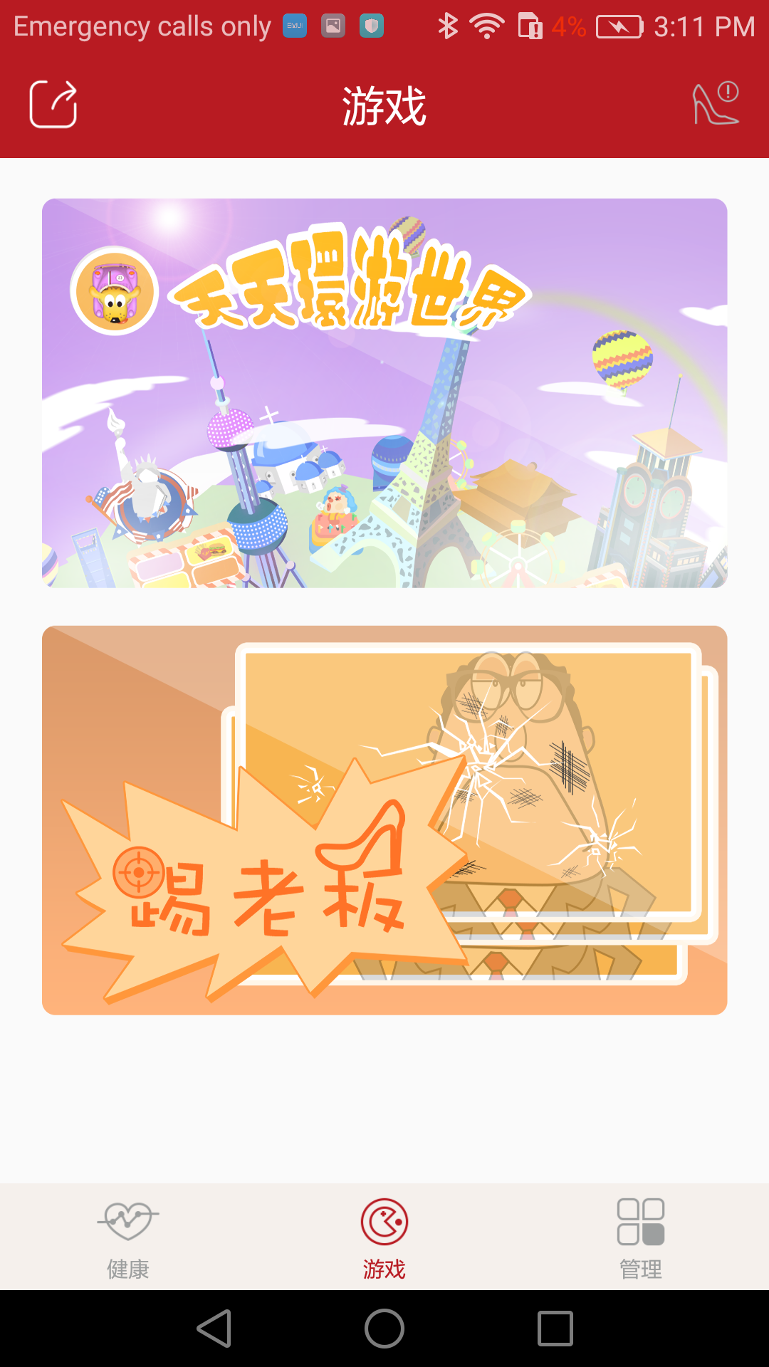 快乐美腿 