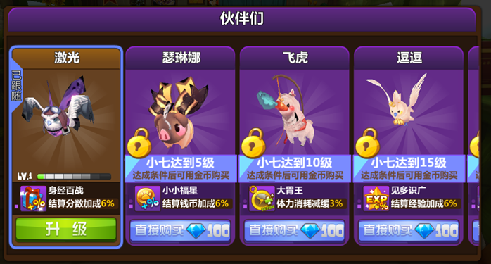 神犬小七游戏