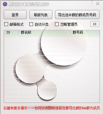 紫环王QQ群成员提取工具