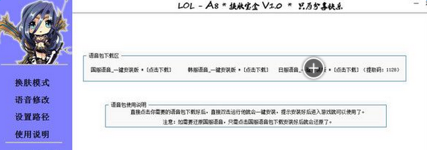 lola8换肤宝盒下载