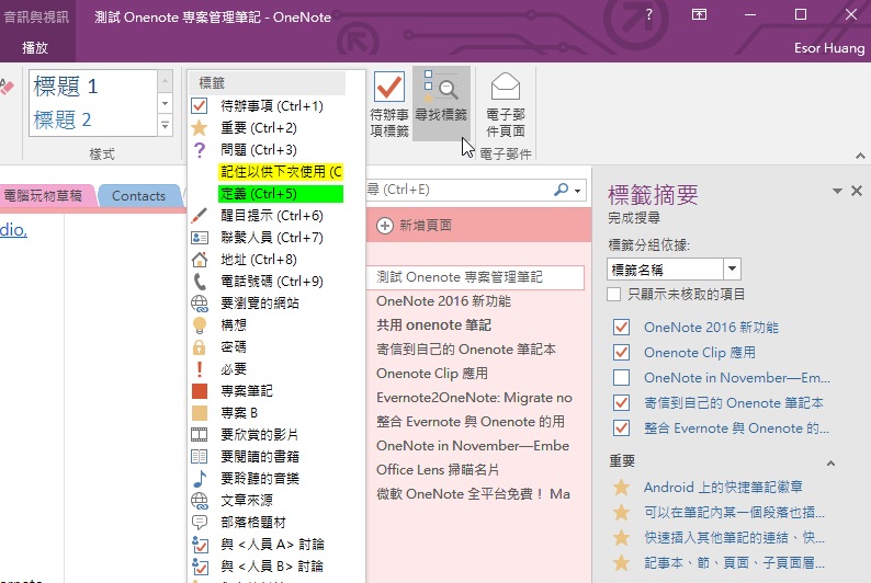 OneNote 2016下载|Microsoft OneNote 2016 官