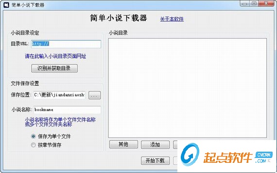 简单小说下载器下载