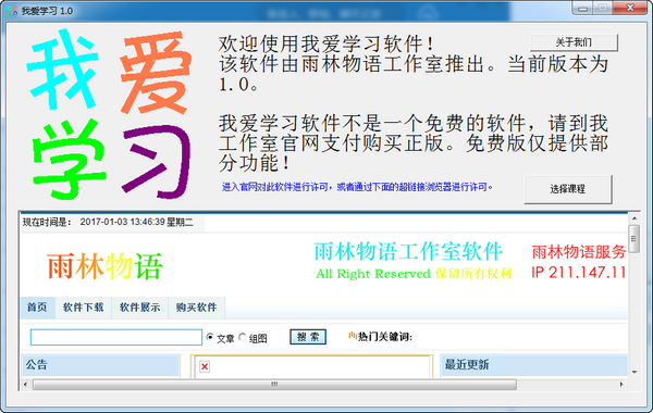我爱学习下载