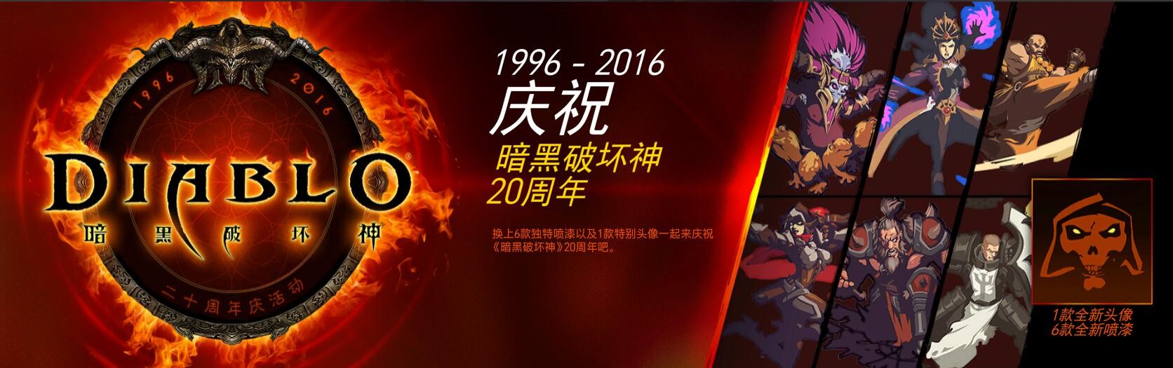 守望先锋暗黑20周年庆活动上线