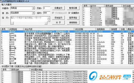 天猫淘宝评价提取工具