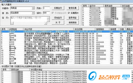 天猫淘宝评价提取工具|天猫淘宝评价提取工具