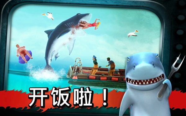 饥饿的鲨鱼进化破解版