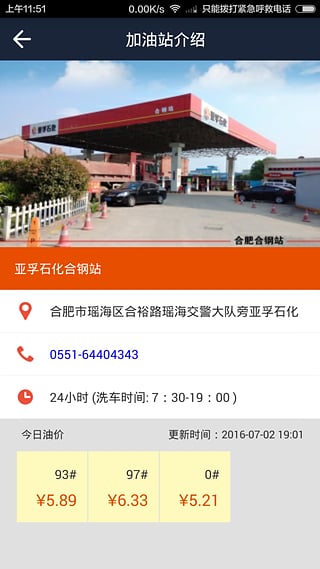 我家加油app