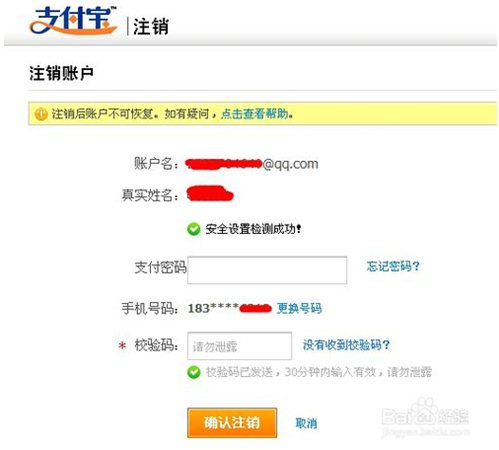 怎样注销支付宝账户 注销支付宝账户的方法-起