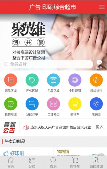 广告人商城app