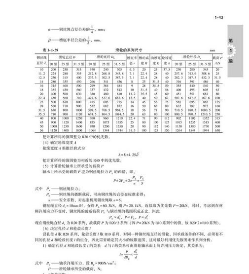 机械设计手册第六版pdf下载