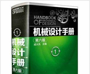 机械设计手册化工版